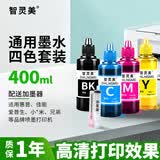 智灵美通用打印机墨水适用惠普佳能爱普生HP803 805 680 2132四色MP288 MG3680黑彩色喷墨连供墨盒 四色套装100ml