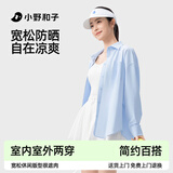 小野和子【关晓彤同款】衬衫防晒衣女防紫外线夏季新款高端冰丝防晒服外套