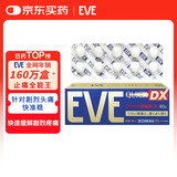 日本白兔EVE金色止疼药 偏头痛牙痛神经痛痛经姨妈痛感冒发热扑热息痛感冒用药 升级版布洛芬40粒