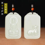 宛喜白色玉十二生肖玉吊坠男女守护神本命佛玉石吊坠项链挂件平安玉牌 属羊-大日如来 双面雕刻