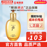 后（The history of Whoo）后爽肤水拱辰享津率享天气丹水妍雪玉凝精华水化妆水女护肤品礼盒 拱辰享气韵生滋养液 150ml