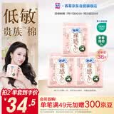 苏菲【王楚然同款】裸感S贵族棉纯棉日用卫生巾25cm36片姨妈巾自营