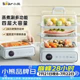 小熊（Bear）电蒸锅 电煮锅 蒸炖煮一体机 家用多层大容量蒸箱 早餐蒸馒头包子多功能 21.5L DZG-P20W7 