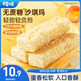 百草味无蔗糖沙琪玛500g 整箱传统糕点中式糕点点心早餐代餐休闲零食