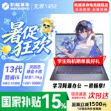 机械革命无界14X/无界14  2026新款 AIPC高性能轻薄本锐龙R7H暴风雪 无界14S游戏本学生设计办公笔记本电脑 13代酷睿八大核i5/高色域/长续航/灰/12G+1000G 【学生网课学习