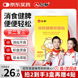 仁和积食贴肠胃胀气婴幼儿消化不良肚脐鸡内金脾胃消食健脾8贴赠2贴