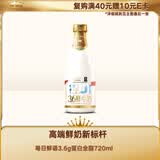 每日鲜语鲜牛奶720mL 巴氏杀菌鲜奶 3.6g蛋白全脂鲜奶