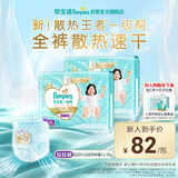 帮宝适散热王者新一级帮拉拉裤XL64夏季超薄透气速干婴儿尿不湿尿裤