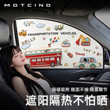 MOTCINO汽车遮阳帘婴儿专用磁吸车窗遮阳挡车载防晒隐私帘宝宝车内遮光帘