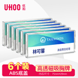 优和（UHOO）磁吸胸牌 白色底盖 6个/盒 内芯可替换 工作牌 员工牌 工号牌 银行工作证 营业员胸牌 6696-1