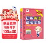 天天背 初中英语语法必备 七八九年级中考Qbook小红书掌中宝随身记便携笔记本 初中英语语法知识大全语法考点归纳口袋书