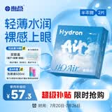 海昌H2O Air半年抛隐形眼镜2片装 透明近视眼镜轻薄水润 950度