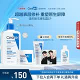 适乐肤（CeraVe）【修护乳霜】C乳236ml+C霜85g（补水保湿男女士护肤张凌赫同款）
