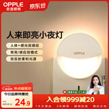 欧普照明（OPPLE）LED小夜灯光控人体感应卧室伴睡床头灯过道起夜灯氛围灯 弦月三代