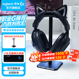 罗技（G）PRO X 2代无线蓝牙三模游戏耳机麦克风狗屁香GPX2二代电竞耳机7.1环绕声电脑头戴式送男生男友情人 GPRO X 2代黑色【萌宠猫耳版】