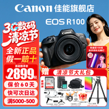 佳能（Canon）EOS R100 迷你微单 小巧轻便微单相机 Vlog拍摄日常记录 4K视频家用直播旅游r100照相机 学生微单 R100+RF-S18-45套机【日常家用】 套餐四【套餐五配件升级