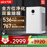 气熙（airx）空气净化器【除花粉过敏原】除甲醛分解除菌空气净化机雾霾异味 甲醛数值显示 净化多重污染 A10