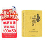 近代国学大师公开课：品读国学经典
