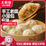 大希地老面小笼包 1900g 约76个 鲜肉内馅 嵊州风味 早餐半成品送礼