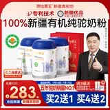 原始黄金新疆正品四有机纯骆驼奶粉1罐300g高钙无蔗糖驼乳中老年儿童成人