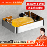 卡贝（cobbe）创意肥皂盒浴室肥皂架壁挂卫生间置物架肥皂网酒店皂碟沥水香皂盒 304不锈钢皂碟（短款）