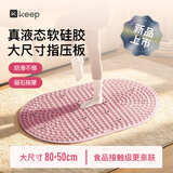 Keep食品级硅胶指压板超慢跑垫液态软硅胶足底按摩脚踩穴位云感樱花粉