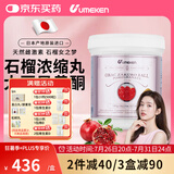 UMEKEN石榴大豆异黄酮黄体酮女人补充雌激素卵巢保养更年期调理月经早衰 180g*1瓶