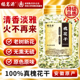 福茗源 槐花茶杨槐米茶国槐槐树豆槐白槐洋槐花杨槐树花蕊干菜干货90g