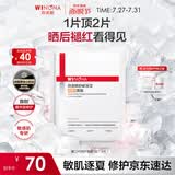 薇诺娜第二代特护面膜6片退红修护舒缓补水保湿七夕情人节礼物