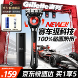 吉列奥迪F1合作品牌 极光刀 剃刮胡须刀手动差旅便携款1刀架1刀头5层刀片 京东自营旗舰非吉利