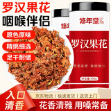 修年堂 罗汉果花200g（100g*2） 广西罗汉果干花 罗汉果花草茶清润凉茶