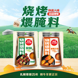 草原红太阳烧烤煨腌料奥尔良原味腌料鸡翅牛羊五花肉串腌撒料烧烤调料30g 烧烤煨腌料30g*6袋（原味）