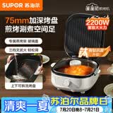 苏泊尔（SUPOR）有钛电饼铛 电饼档家用上下可拆 蒸锅火锅炒锅煎饼烙饼 三明治早餐机75mm加深火力可调 JT2828R664