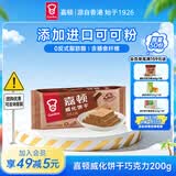 嘉顿（Garden） 威化饼干巧克力味200g零食休闲食品办公室下午茶员工团购福利