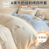 猫人A类牛奶绒刺绣四件套1.5/1.8米床上秋冬套件加厚双面珊瑚绒床单被套200*230cm