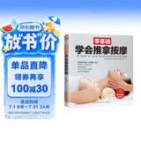 零基础学会推拿按摩 推拿 拔罐 刮痧 艾灸 常见病 简单易学