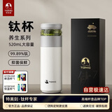 特美刻（TOMIC）保温杯茶水分离水杯茶杯纯钛茶隔抗菌养生泡茶车载焖茶杯