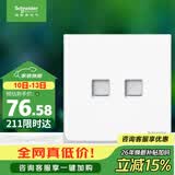 施耐德 开关插座 双联超五类信息插座电脑插座 皓呈系列 奶油白色