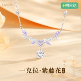 礼意久久【镶施华洛世奇水晶】紫藤花项链女款2026新款轻奢高级感生日礼物 七夕情人节礼物七夕礼物送女友女生成人礼物【温柔紫】 【镶施华洛世奇水晶】女士项链生日礼物女士送女生