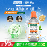TheraBreath凯斯博士漱口水plus加强473ml清新口气0酒精去口臭去除口腔细菌