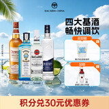 百加得（Bacardi）调酒组合 百加得朗姆酒 金酒 威士忌 龙舌兰 伏特加洋酒 白朗姆孟买金酒帝王白牌傲士度夫