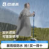 巴迪高（BADIGAO）一次性雨衣成人加厚全身透明防暴雨便携户外登山徒步自行车骑行
