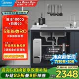 美的（Midea）省芯直饮净水器套装【白泽1000+银河前置过滤器-99】厨下智能龙头0阻垢剂RO反渗透家用一体净饮机