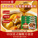 安记咖喱块经典 原味100g*4 黄咖喱酱调味料咖喱鸡肉牛肉调料咖喱粉