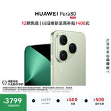 HUAWEI Pura 80 12GB+256GB 丝绒绿 丝绒直屏 红枫原色影像 全新鸿蒙AI 鸿蒙系统华为手机