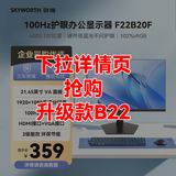 创维（Skyworth）21.45英寸 办公显示器 FHD 100Hz 99%sRGB 可壁挂 HDMI 硬件低蓝光 超薄 便携 电脑显示屏 F22B20F