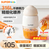 苏泊尔（SUPOR）婴儿辅食机小型料理机多功能宝宝米糊打泥机食物研磨器辅食工具 新品【316L全不锈钢】8叶单杯单刀