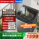 海尔（Haier）波轮洗衣机12公斤大容量全自动防缠绕家用直驱变频一级能效国家补贴手搓洗3.0 XQB120-BS50E