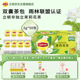 立顿茉莉花茶安徽黄山100g 非独立袋泡双囊茶包办公室下午茶2g*50包