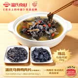 温氏白凤乌骨鸡肉片250g（赠乌鸡架350g） 滋补乌鸡生鲜 火锅食材冷冻